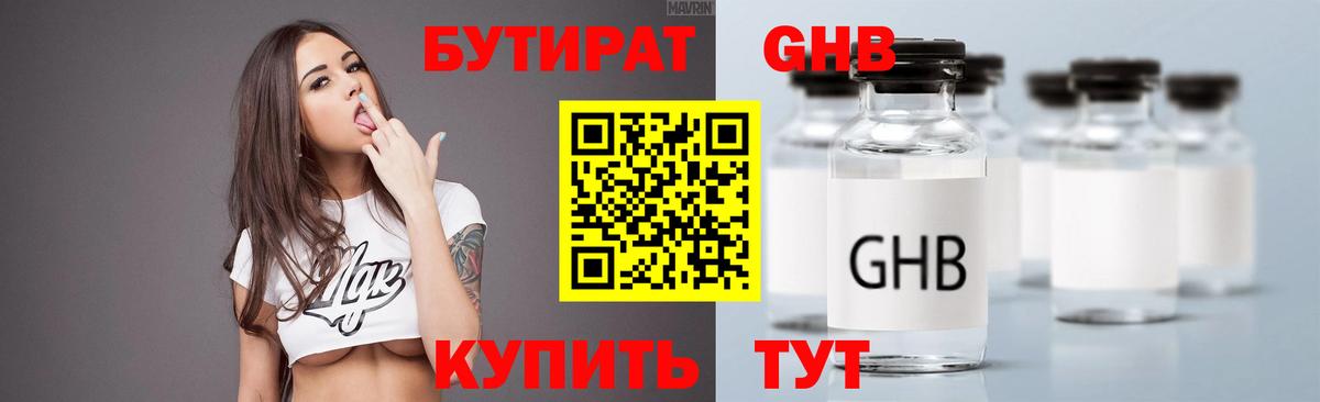 Тамбов  Бутират 1.4BDO  Вход с VPN 