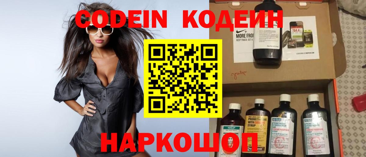Кодеин напиток Lean (лин) Тамбов