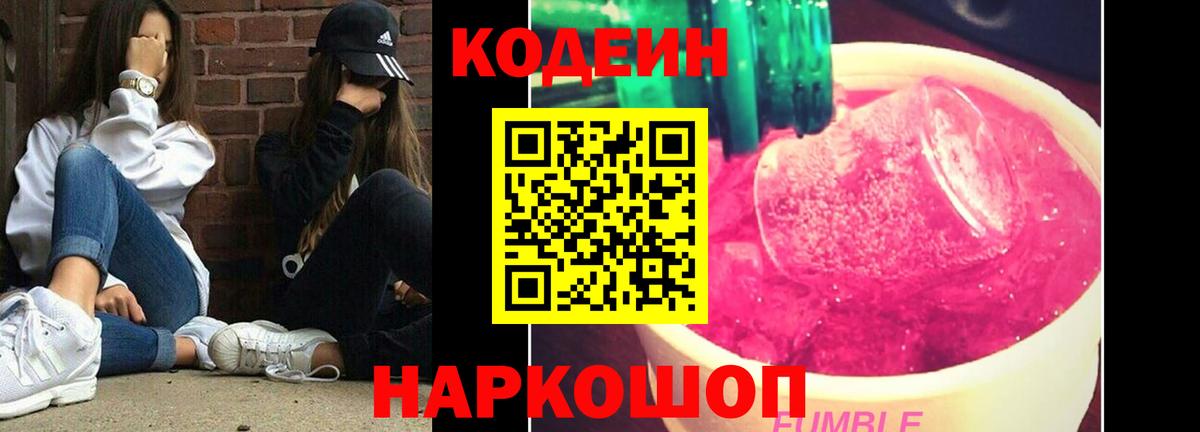 Кодеин напиток Lean (лин)  Вход с VPN  Кодеиновый сироп Lean Purple Drank  Тамбов 