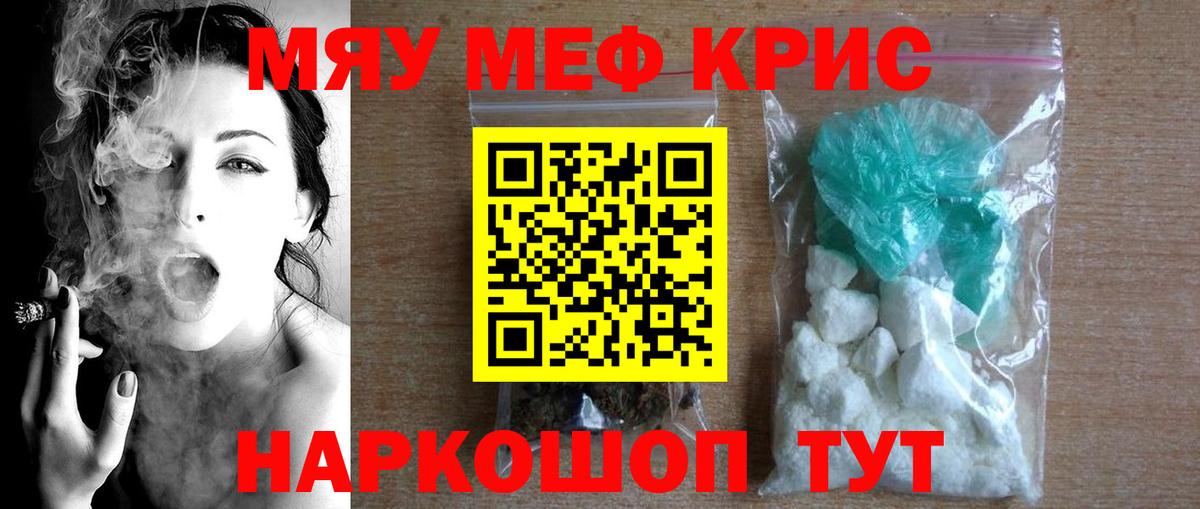 МЕФ кристаллы Тамбов